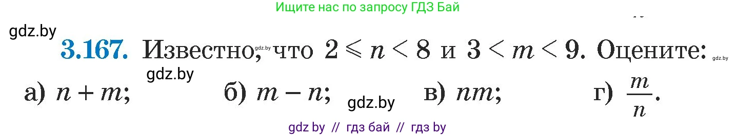 Алгебра, 7 класс Учебник, авторы: Арефьева Ирина Глебовна, Пирютко Ольга Николаевна, издательство Народная асвета, Минск, 2022, зелёного цвета, страница 186, номер 3.167, Условие