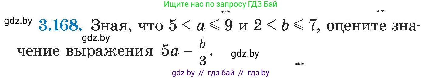 Алгебра, 7 класс Учебник, авторы: Арефьева Ирина Глебовна, Пирютко Ольга Николаевна, издательство Народная асвета, Минск, 2022, зелёного цвета, страница 186, номер 3.168, Условие