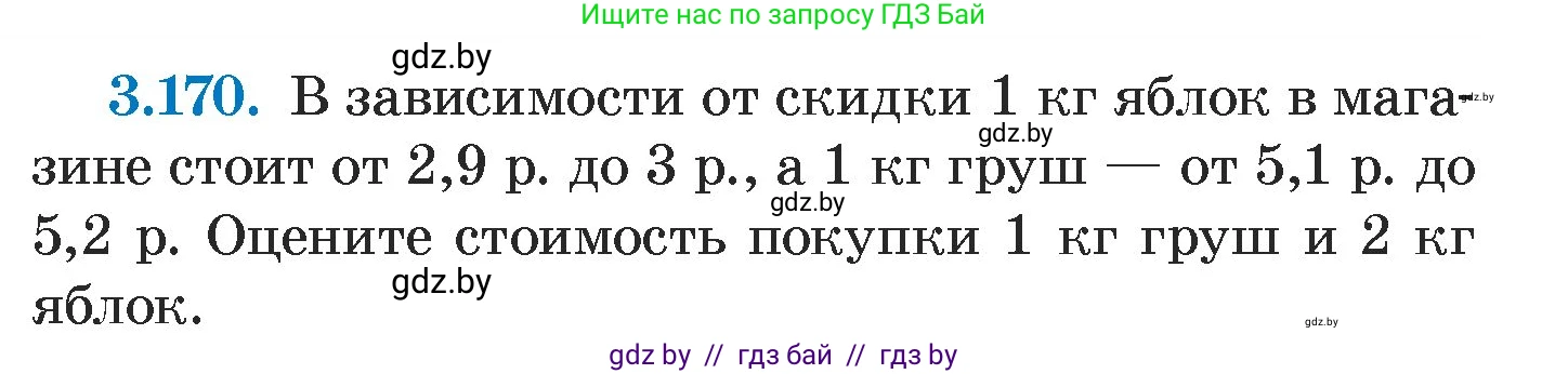 Алгебра, 7 класс Учебник, авторы: Арефьева Ирина Глебовна, Пирютко Ольга Николаевна, издательство Народная асвета, Минск, 2022, зелёного цвета, страница 187, номер 3.170, Условие