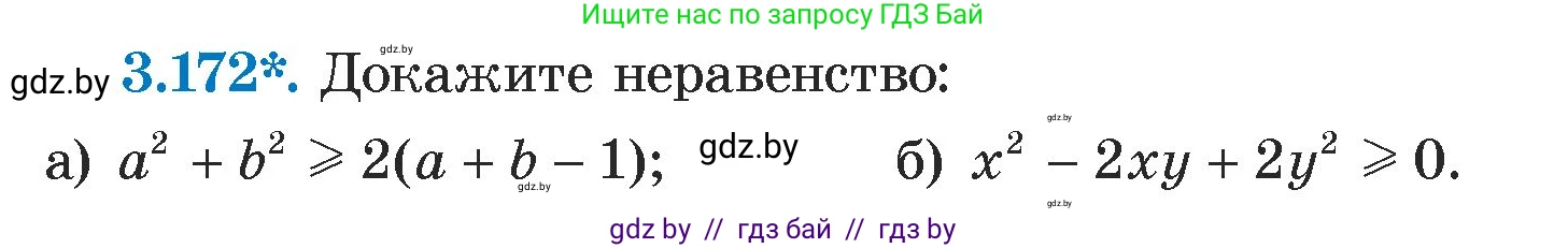 Алгебра, 7 класс Учебник, авторы: Арефьева Ирина Глебовна, Пирютко Ольга Николаевна, издательство Народная асвета, Минск, 2022, зелёного цвета, страница 187, номер 3.172, Условие