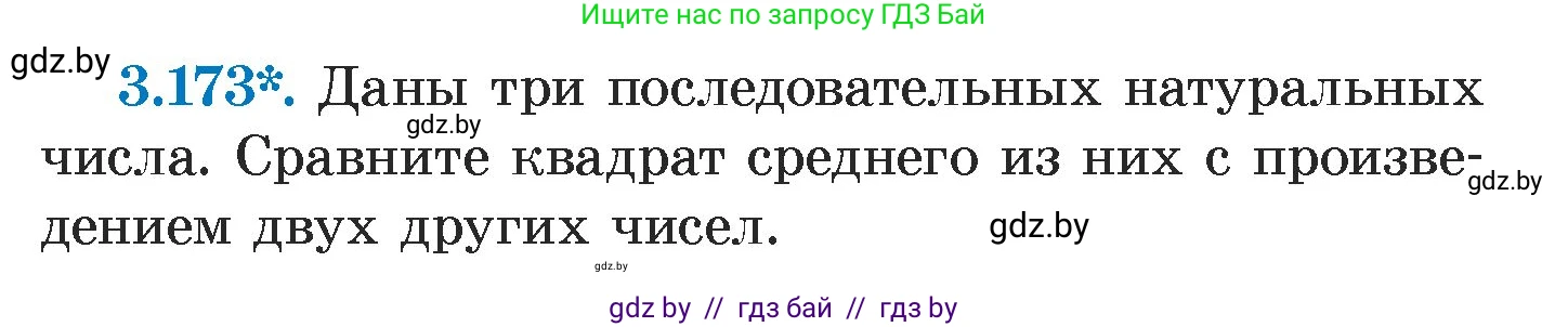 Алгебра, 7 класс Учебник, авторы: Арефьева Ирина Глебовна, Пирютко Ольга Николаевна, издательство Народная асвета, Минск, 2022, зелёного цвета, страница 187, номер 3.173, Условие