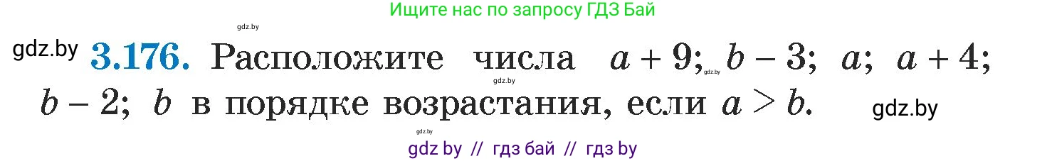 Алгебра, 7 класс Учебник, авторы: Арефьева Ирина Глебовна, Пирютко Ольга Николаевна, издательство Народная асвета, Минск, 2022, зелёного цвета, страница 187, номер 3.176, Условие