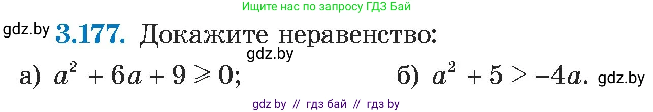 Алгебра, 7 класс Учебник, авторы: Арефьева Ирина Глебовна, Пирютко Ольга Николаевна, издательство Народная асвета, Минск, 2022, зелёного цвета, страница 187, номер 3.177, Условие