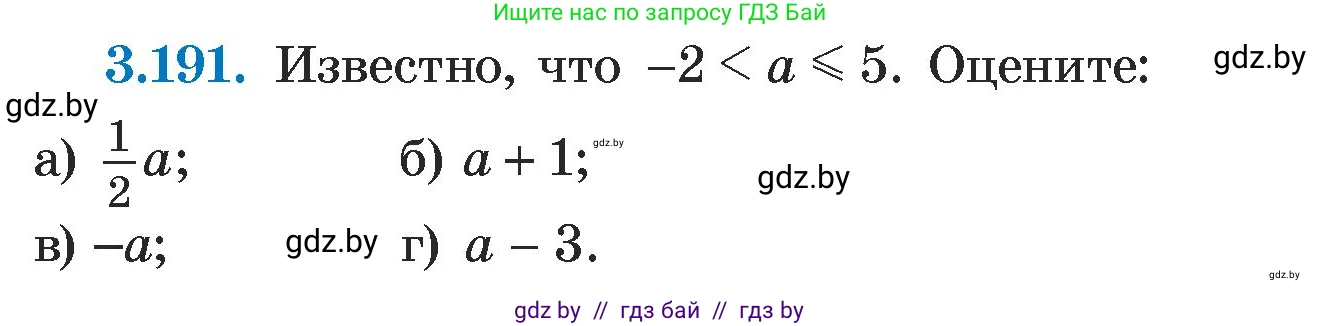 Алгебра, 7 класс Учебник, авторы: Арефьева Ирина Глебовна, Пирютко Ольга Николаевна, издательство Народная асвета, Минск, 2022, зелёного цвета, страница 189, номер 3.191, Условие