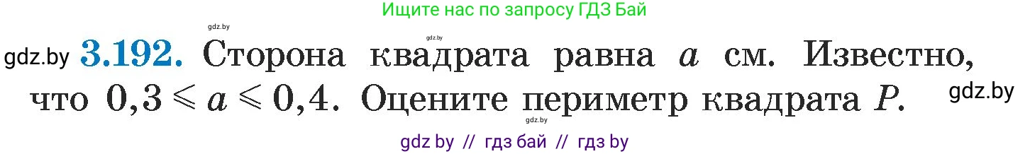 Алгебра, 7 класс Учебник, авторы: Арефьева Ирина Глебовна, Пирютко Ольга Николаевна, издательство Народная асвета, Минск, 2022, зелёного цвета, страница 189, номер 3.192, Условие