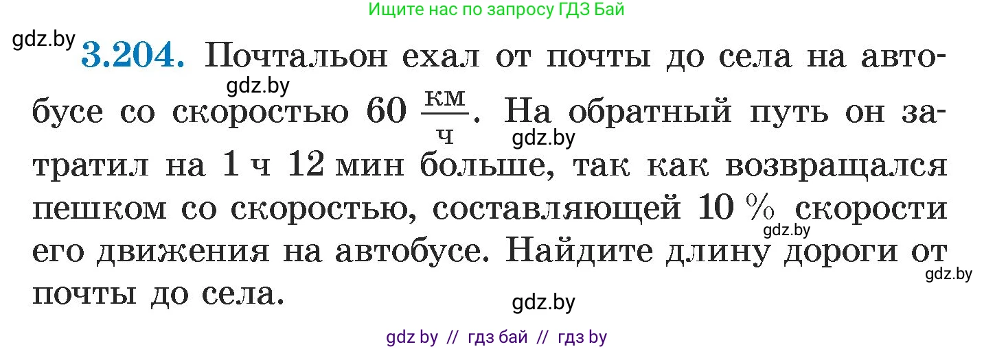 Алгебра, 7 класс Учебник, авторы: Арефьева Ирина Глебовна, Пирютко Ольга Николаевна, издательство Народная асвета, Минск, 2022, зелёного цвета, страница 191, номер 3.204, Условие