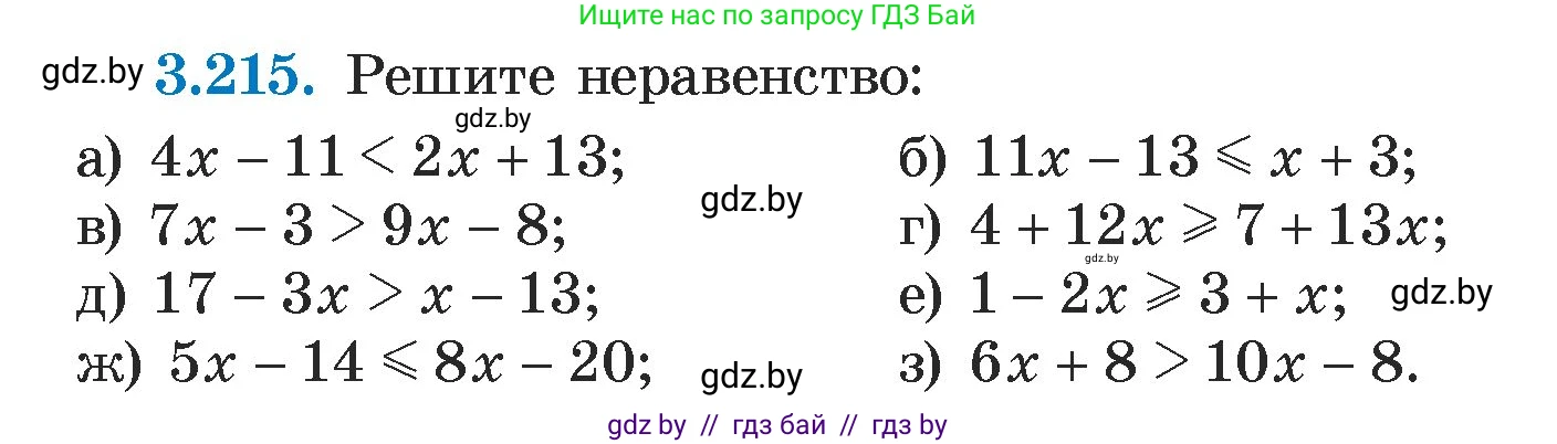 Алгебра, 7 класс Учебник, авторы: Арефьева Ирина Глебовна, Пирютко Ольга Николаевна, издательство Народная асвета, Минск, 2022, зелёного цвета, страница 198, номер 3.215, Условие
