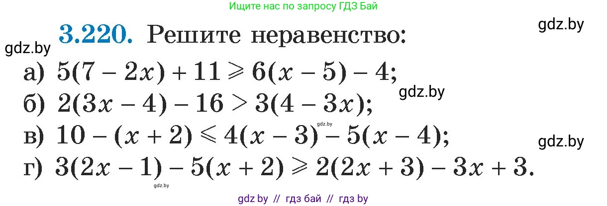 Алгебра, 7 класс Учебник, авторы: Арефьева Ирина Глебовна, Пирютко Ольга Николаевна, издательство Народная асвета, Минск, 2022, зелёного цвета, страница 199, номер 3.220, Условие