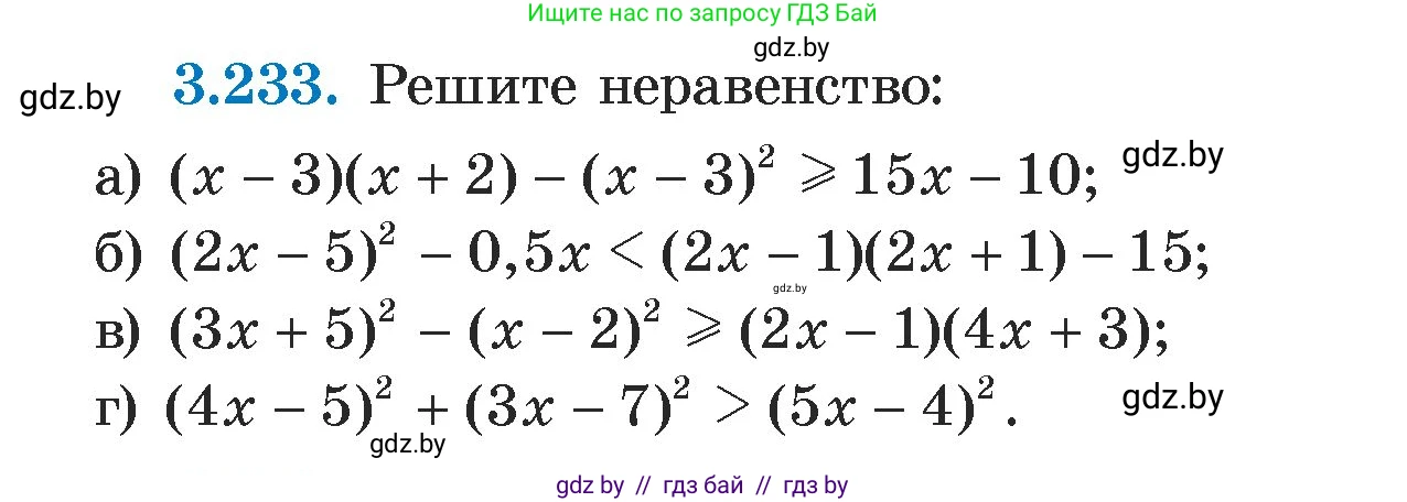 Алгебра, 7 класс Учебник, авторы: Арефьева Ирина Глебовна, Пирютко Ольга Николаевна, издательство Народная асвета, Минск, 2022, зелёного цвета, страница 201, номер 3.233, Условие