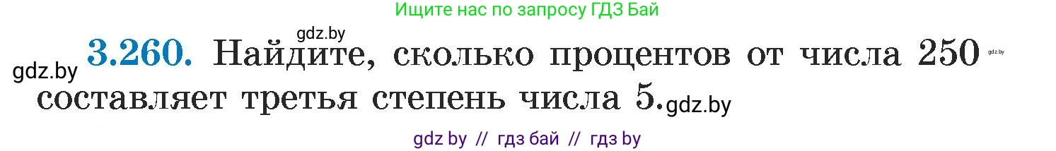 Алгебра, 7 класс Учебник, авторы: Арефьева Ирина Глебовна, Пирютко Ольга Николаевна, издательство Народная асвета, Минск, 2022, зелёного цвета, страница 204, номер 3.260, Условие