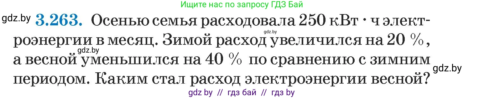 Алгебра, 7 класс Учебник, авторы: Арефьева Ирина Глебовна, Пирютко Ольга Николаевна, издательство Народная асвета, Минск, 2022, зелёного цвета, страница 205, номер 3.263, Условие