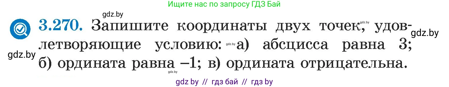 Алгебра, 7 класс Учебник, авторы: Арефьева Ирина Глебовна, Пирютко Ольга Николаевна, издательство Народная асвета, Минск, 2022, зелёного цвета, страница 205, номер 3.270, Условие