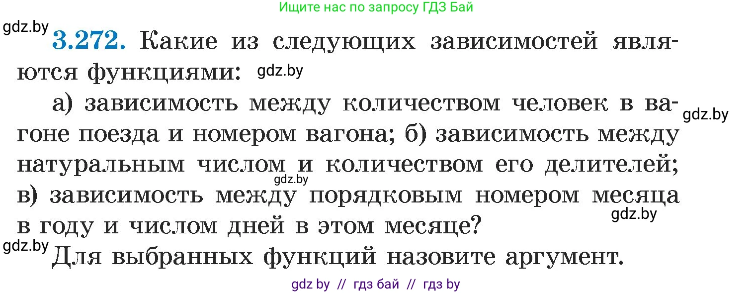 Алгебра, 7 класс Учебник, авторы: Арефьева Ирина Глебовна, Пирютко Ольга Николаевна, издательство Народная асвета, Минск, 2022, зелёного цвета, страница 217, номер 3.272, Условие