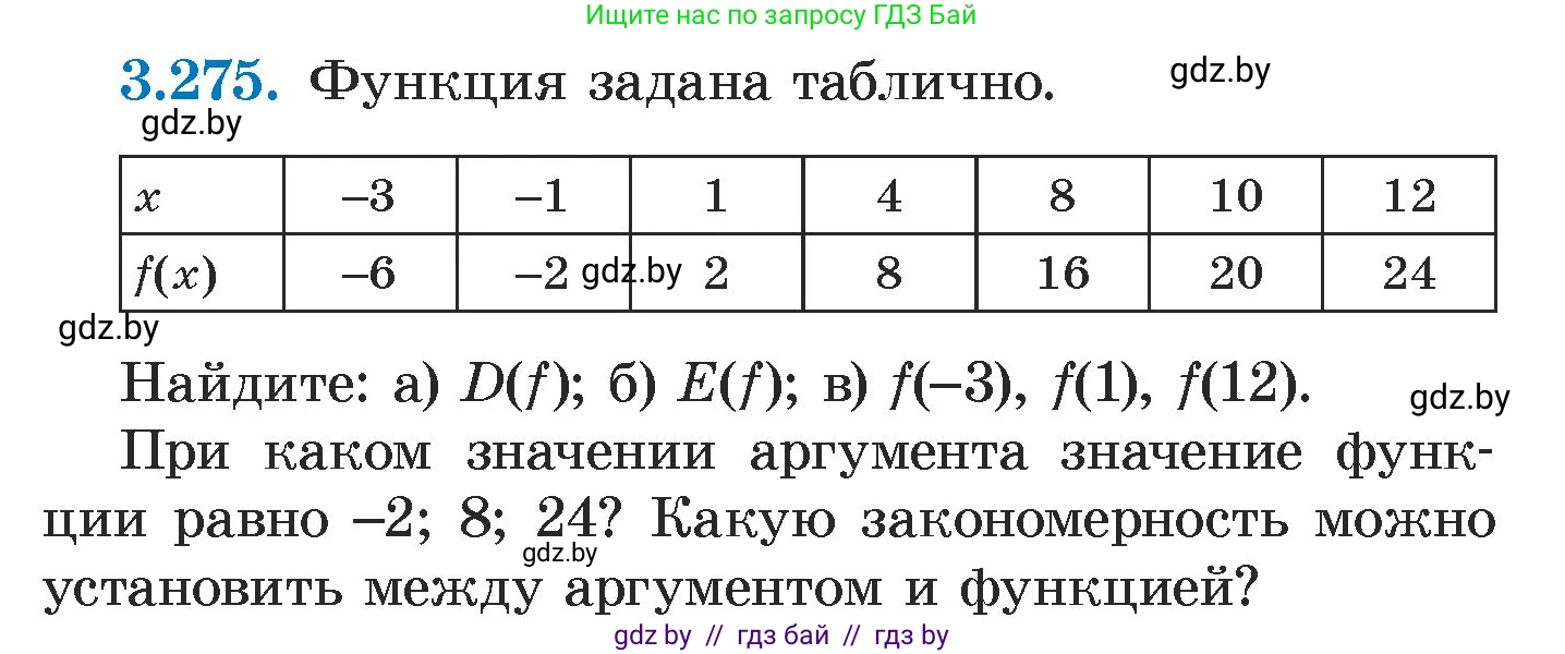 Алгебра, 7 класс Учебник, авторы: Арефьева Ирина Глебовна, Пирютко Ольга Николаевна, издательство Народная асвета, Минск, 2022, зелёного цвета, страница 218, номер 3.275, Условие