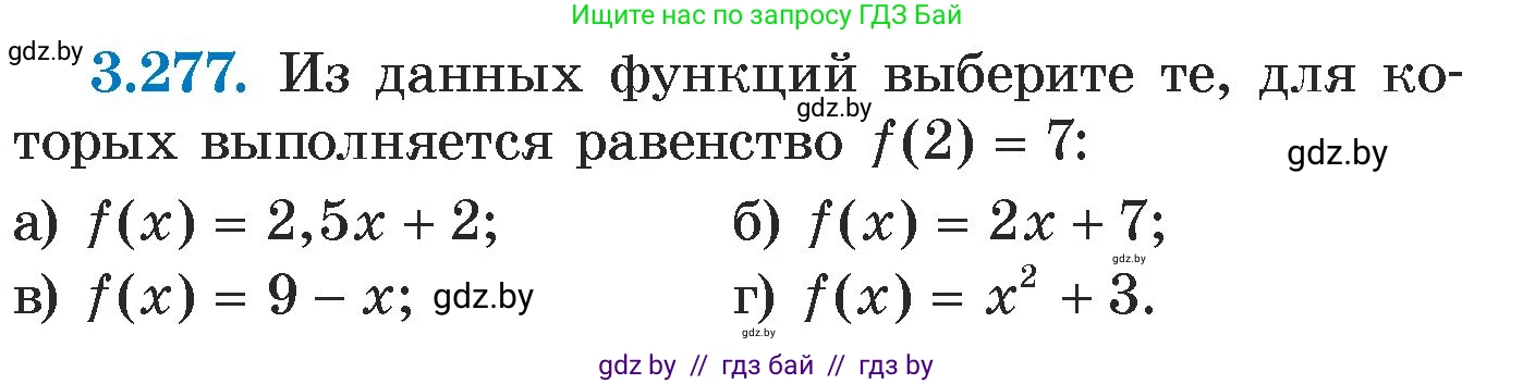 Алгебра, 7 класс Учебник, авторы: Арефьева Ирина Глебовна, Пирютко Ольга Николаевна, издательство Народная асвета, Минск, 2022, зелёного цвета, страница 218, номер 3.277, Условие