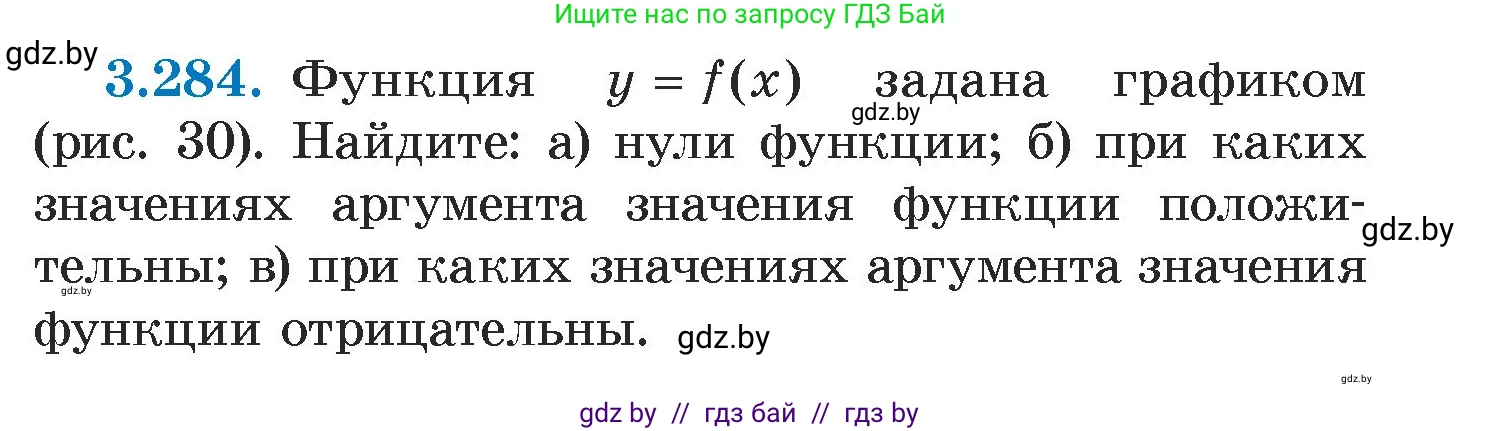 Алгебра, 7 класс Учебник, авторы: Арефьева Ирина Глебовна, Пирютко Ольга Николаевна, издательство Народная асвета, Минск, 2022, зелёного цвета, страница 220, номер 3.284, Условие