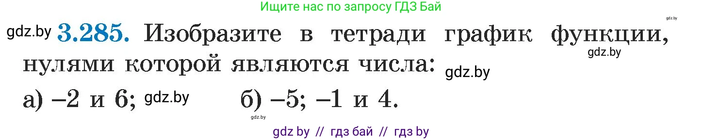 Алгебра, 7 класс Учебник, авторы: Арефьева Ирина Глебовна, Пирютко Ольга Николаевна, издательство Народная асвета, Минск, 2022, зелёного цвета, страница 221, номер 3.285, Условие