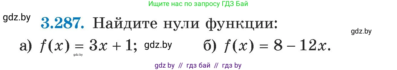 Алгебра, 7 класс Учебник, авторы: Арефьева Ирина Глебовна, Пирютко Ольга Николаевна, издательство Народная асвета, Минск, 2022, зелёного цвета, страница 222, номер 3.287, Условие