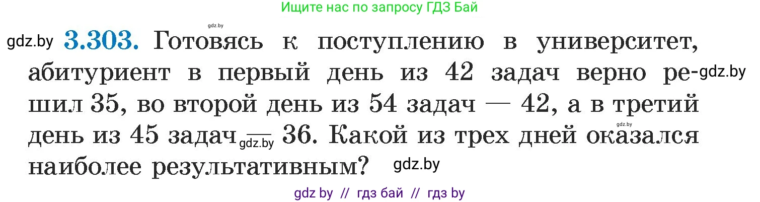 Алгебра, 7 класс Учебник, авторы: Арефьева Ирина Глебовна, Пирютко Ольга Николаевна, издательство Народная асвета, Минск, 2022, зелёного цвета, страница 225, номер 3.303, Условие