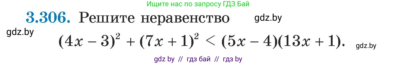 Алгебра, 7 класс Учебник, авторы: Арефьева Ирина Глебовна, Пирютко Ольга Николаевна, издательство Народная асвета, Минск, 2022, зелёного цвета, страница 225, номер 3.306, Условие