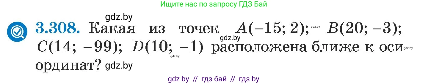 Алгебра, 7 класс Учебник, авторы: Арефьева Ирина Глебовна, Пирютко Ольга Николаевна, издательство Народная асвета, Минск, 2022, зелёного цвета, страница 226, номер 3.308, Условие
