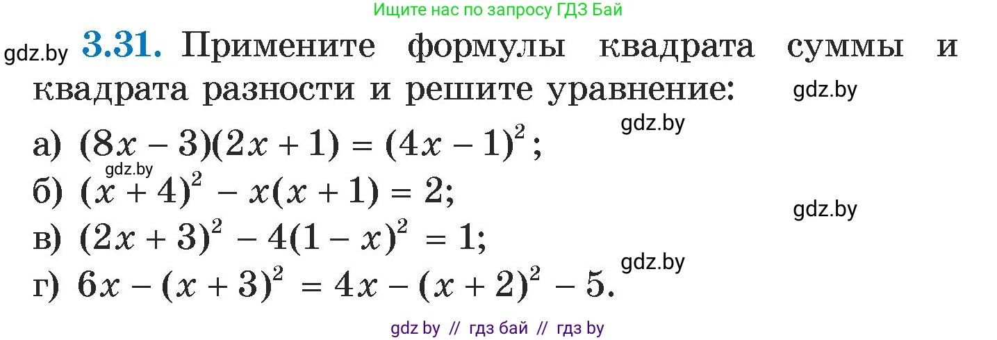 Алгебра, 7 класс Учебник, авторы: Арефьева Ирина Глебовна, Пирютко Ольга Николаевна, издательство Народная асвета, Минск, 2022, зелёного цвета, страница 156, номер 3.31, Условие