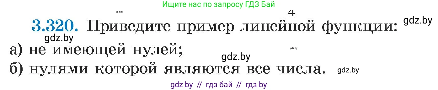 Алгебра, 7 класс Учебник, авторы: Арефьева Ирина Глебовна, Пирютко Ольга Николаевна, издательство Народная асвета, Минск, 2022, зелёного цвета, страница 240, номер 3.320, Условие