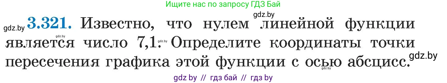 Алгебра, 7 класс Учебник, авторы: Арефьева Ирина Глебовна, Пирютко Ольга Николаевна, издательство Народная асвета, Минск, 2022, зелёного цвета, страница 240, номер 3.321, Условие