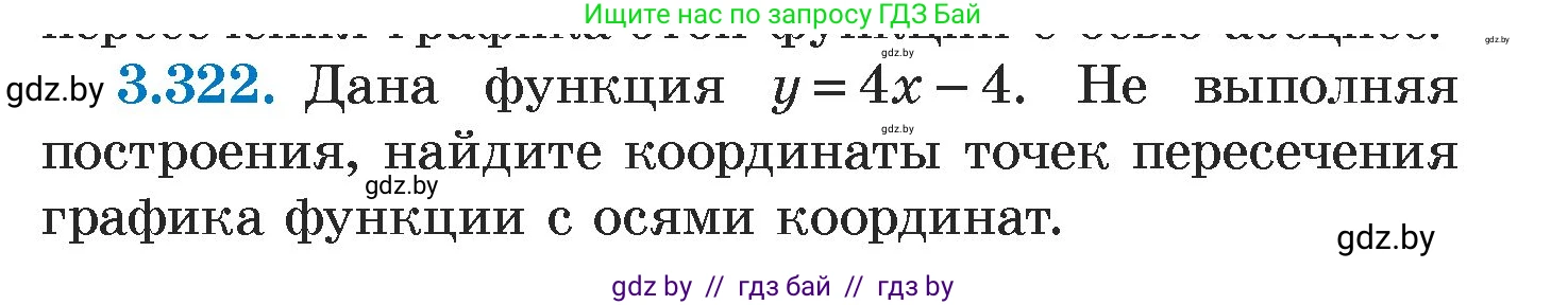 Алгебра, 7 класс Учебник, авторы: Арефьева Ирина Глебовна, Пирютко Ольга Николаевна, издательство Народная асвета, Минск, 2022, зелёного цвета, страница 240, номер 3.322, Условие