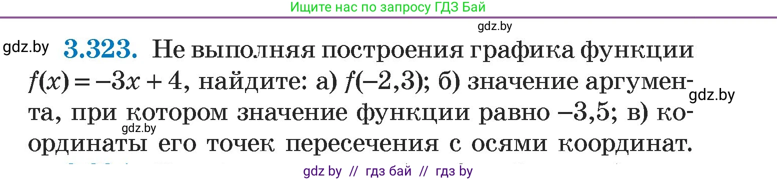 Алгебра, 7 класс Учебник, авторы: Арефьева Ирина Глебовна, Пирютко Ольга Николаевна, издательство Народная асвета, Минск, 2022, зелёного цвета, страница 241, номер 3.323, Условие