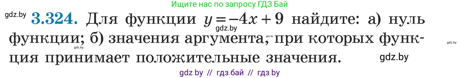 Алгебра, 7 класс Учебник, авторы: Арефьева Ирина Глебовна, Пирютко Ольга Николаевна, издательство Народная асвета, Минск, 2022, зелёного цвета, страница 241, номер 3.324, Условие