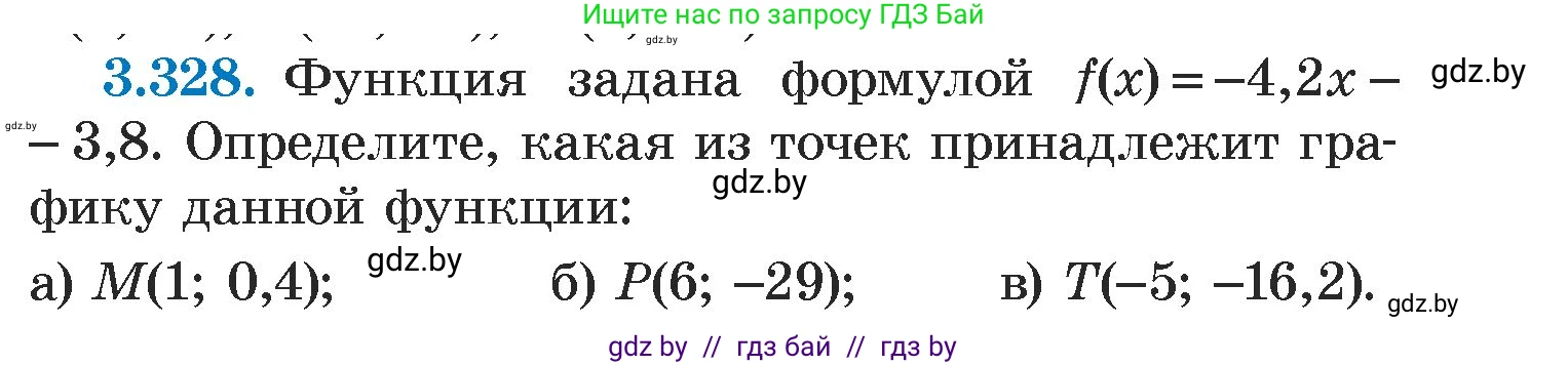 Алгебра, 7 класс Учебник, авторы: Арефьева Ирина Глебовна, Пирютко Ольга Николаевна, издательство Народная асвета, Минск, 2022, зелёного цвета, страница 241, номер 3.328, Условие