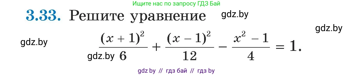 Алгебра, 7 класс Учебник, авторы: Арефьева Ирина Глебовна, Пирютко Ольга Николаевна, издательство Народная асвета, Минск, 2022, зелёного цвета, страница 156, номер 3.33, Условие
