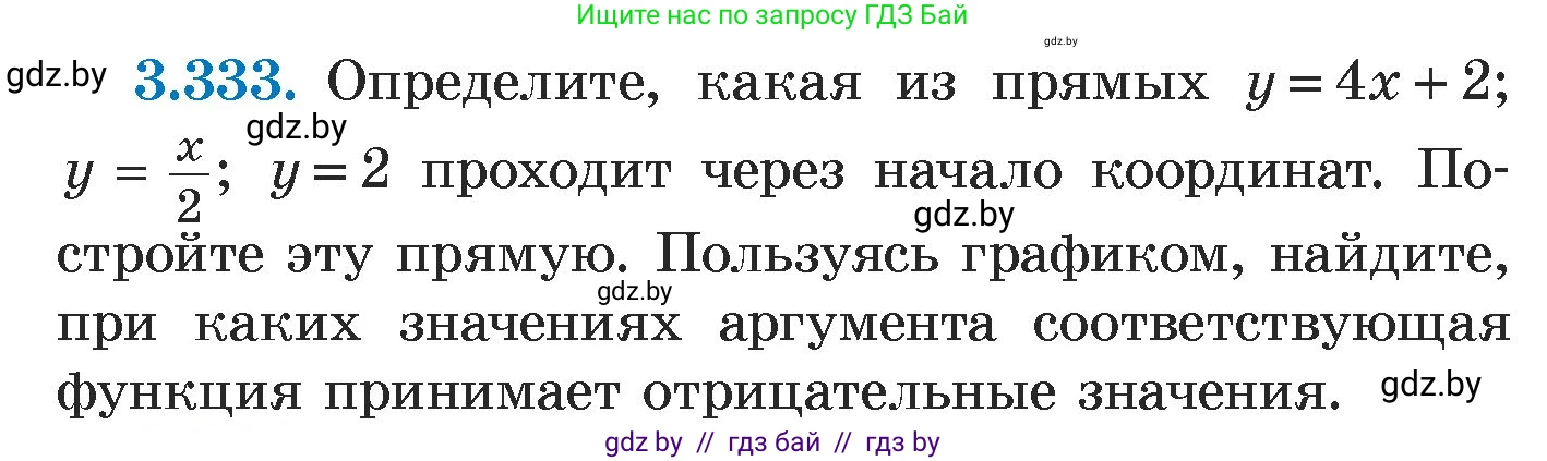 Алгебра, 7 класс Учебник, авторы: Арефьева Ирина Глебовна, Пирютко Ольга Николаевна, издательство Народная асвета, Минск, 2022, зелёного цвета, страница 242, номер 3.333, Условие