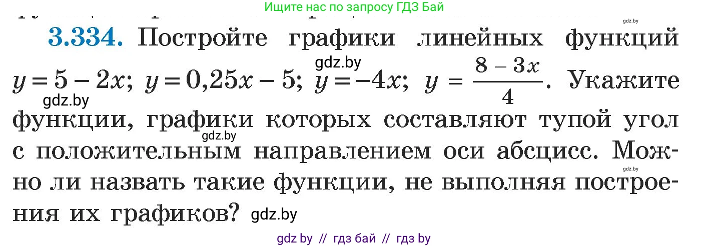 Алгебра, 7 класс Учебник, авторы: Арефьева Ирина Глебовна, Пирютко Ольга Николаевна, издательство Народная асвета, Минск, 2022, зелёного цвета, страница 242, номер 3.334, Условие