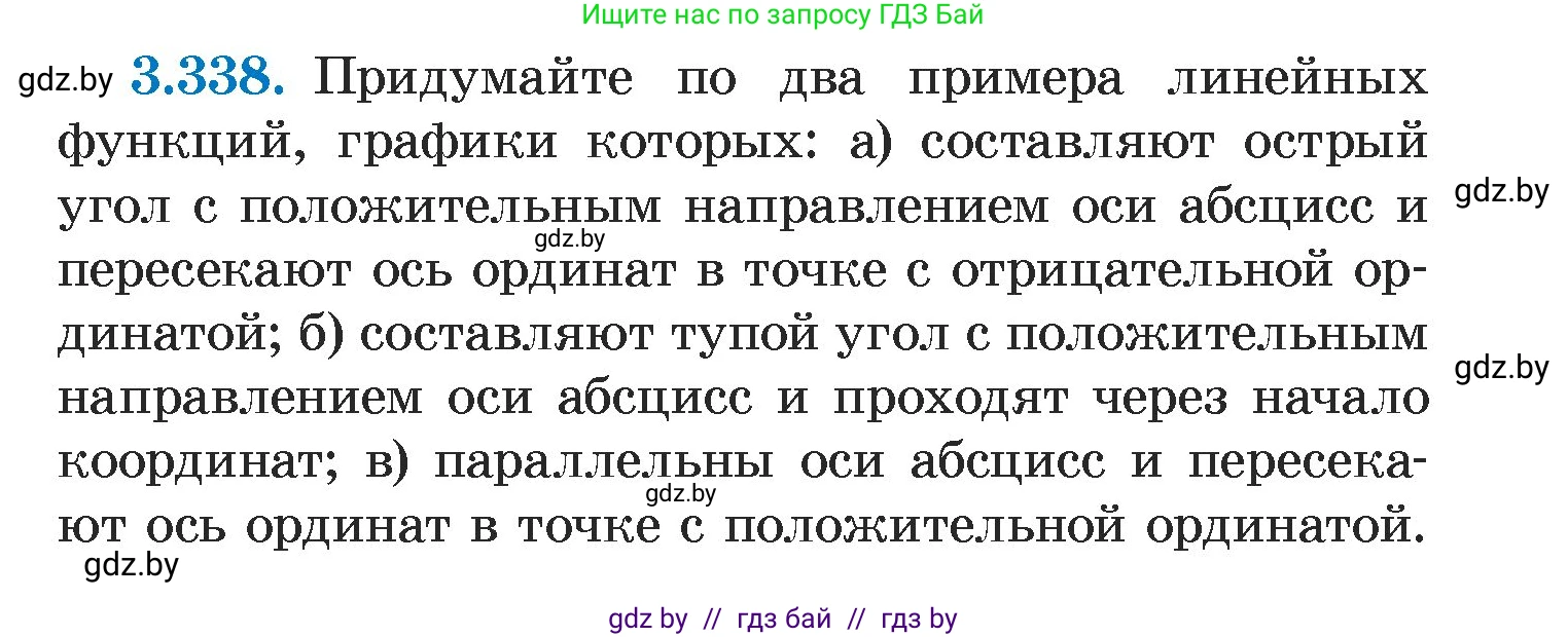 Алгебра, 7 класс Учебник, авторы: Арефьева Ирина Глебовна, Пирютко Ольга Николаевна, издательство Народная асвета, Минск, 2022, зелёного цвета, страница 243, номер 3.338, Условие
