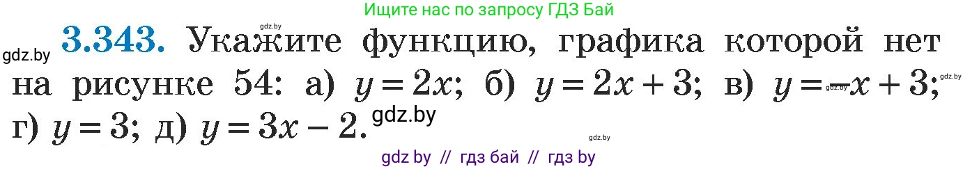 Алгебра, 7 класс Учебник, авторы: Арефьева Ирина Глебовна, Пирютко Ольга Николаевна, издательство Народная асвета, Минск, 2022, зелёного цвета, страница 244, номер 3.343, Условие