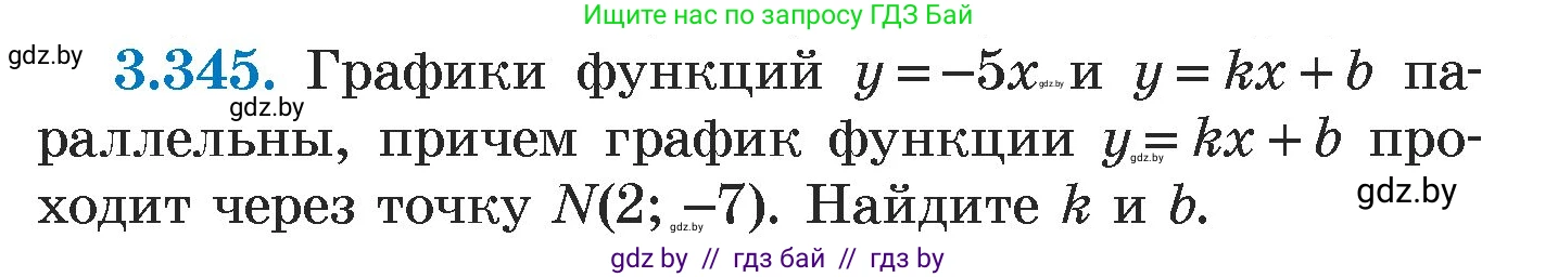 Алгебра, 7 класс Учебник, авторы: Арефьева Ирина Глебовна, Пирютко Ольга Николаевна, издательство Народная асвета, Минск, 2022, зелёного цвета, страница 244, номер 3.345, Условие
