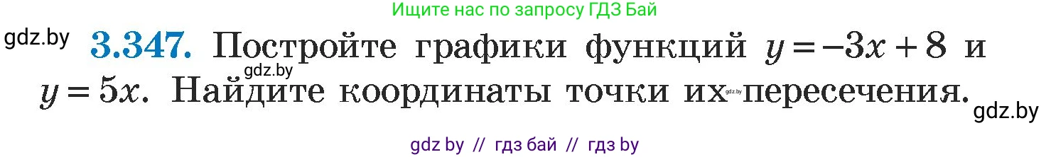 Алгебра, 7 класс Учебник, авторы: Арефьева Ирина Глебовна, Пирютко Ольга Николаевна, издательство Народная асвета, Минск, 2022, зелёного цвета, страница 244, номер 3.347, Условие