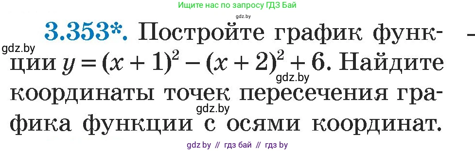 Алгебра, 7 класс Учебник, авторы: Арефьева Ирина Глебовна, Пирютко Ольга Николаевна, издательство Народная асвета, Минск, 2022, зелёного цвета, страница 245, номер 3.353, Условие