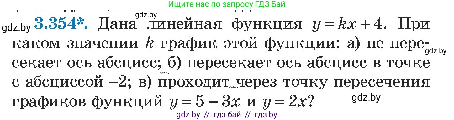 Алгебра, 7 класс Учебник, авторы: Арефьева Ирина Глебовна, Пирютко Ольга Николаевна, издательство Народная асвета, Минск, 2022, зелёного цвета, страница 245, номер 3.354, Условие