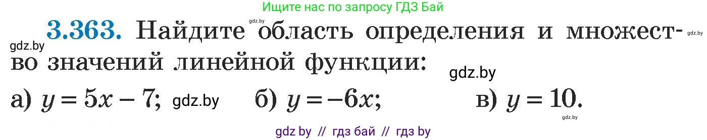 Алгебра, 7 класс Учебник, авторы: Арефьева Ирина Глебовна, Пирютко Ольга Николаевна, издательство Народная асвета, Минск, 2022, зелёного цвета, страница 246, номер 3.363, Условие