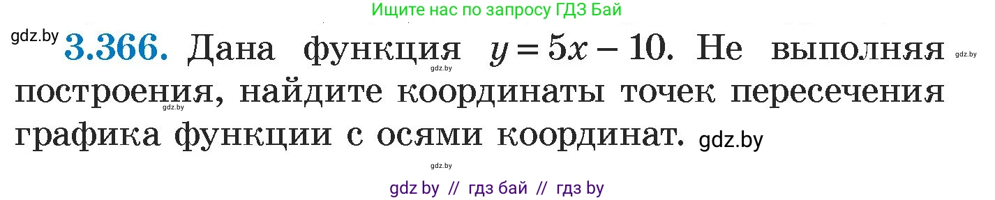 Алгебра, 7 класс Учебник, авторы: Арефьева Ирина Глебовна, Пирютко Ольга Николаевна, издательство Народная асвета, Минск, 2022, зелёного цвета, страница 246, номер 3.366, Условие