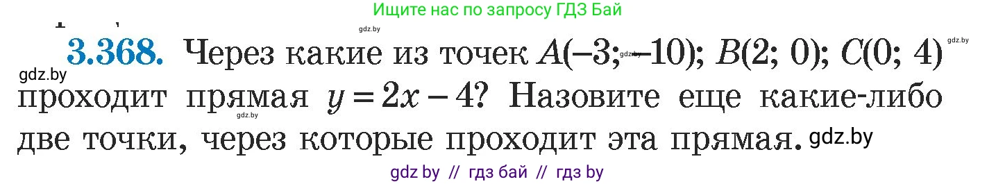 Алгебра, 7 класс Учебник, авторы: Арефьева Ирина Глебовна, Пирютко Ольга Николаевна, издательство Народная асвета, Минск, 2022, зелёного цвета, страница 247, номер 3.368, Условие