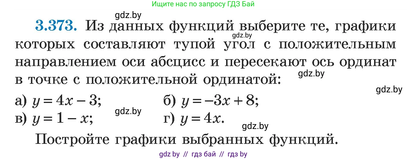 Алгебра, 7 класс Учебник, авторы: Арефьева Ирина Глебовна, Пирютко Ольга Николаевна, издательство Народная асвета, Минск, 2022, зелёного цвета, страница 248, номер 3.373, Условие