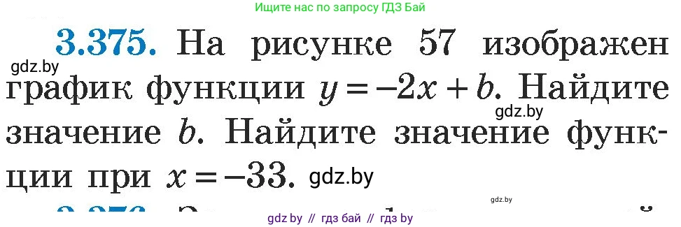 Алгебра, 7 класс Учебник, авторы: Арефьева Ирина Глебовна, Пирютко Ольга Николаевна, издательство Народная асвета, Минск, 2022, зелёного цвета, страница 248, номер 3.375, Условие
