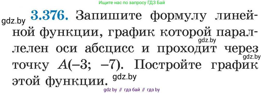 Алгебра, 7 класс Учебник, авторы: Арефьева Ирина Глебовна, Пирютко Ольга Николаевна, издательство Народная асвета, Минск, 2022, зелёного цвета, страница 248, номер 3.376, Условие