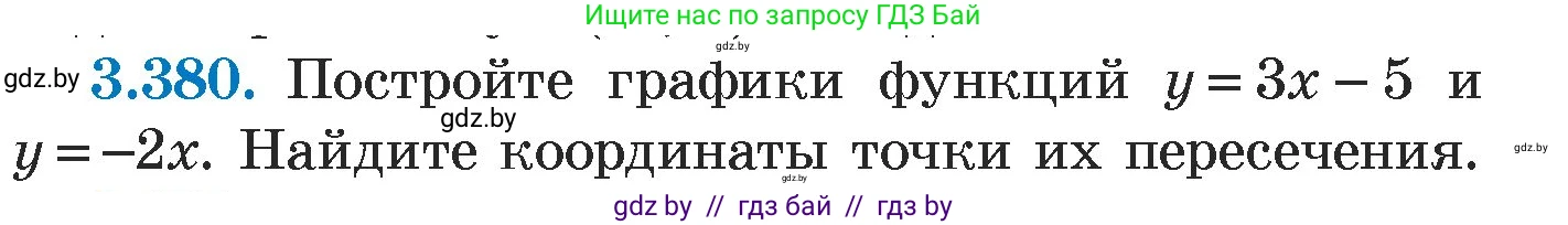 Алгебра, 7 класс Учебник, авторы: Арефьева Ирина Глебовна, Пирютко Ольга Николаевна, издательство Народная асвета, Минск, 2022, зелёного цвета, страница 248, номер 3.380, Условие