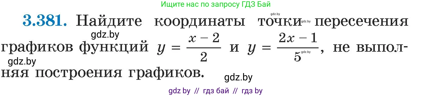 Алгебра, 7 класс Учебник, авторы: Арефьева Ирина Глебовна, Пирютко Ольга Николаевна, издательство Народная асвета, Минск, 2022, зелёного цвета, страница 248, номер 3.381, Условие