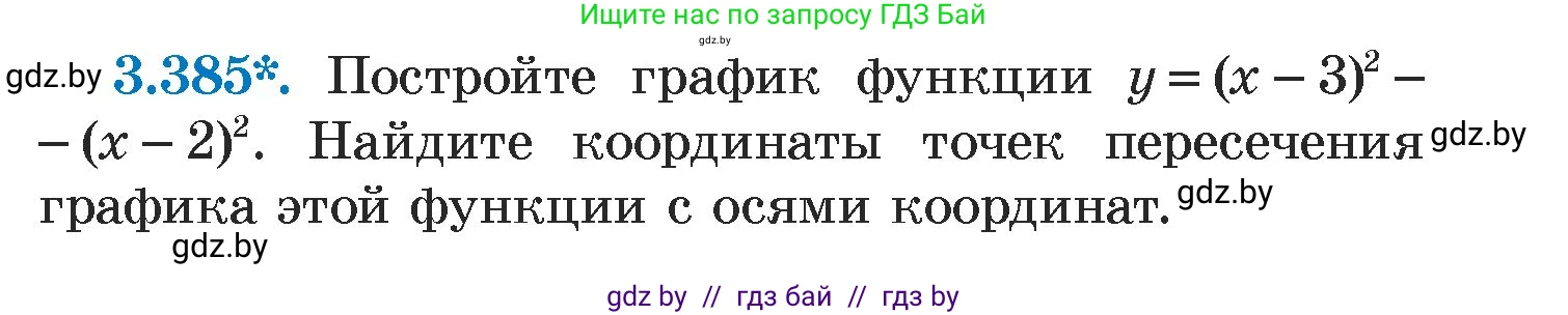 Алгебра, 7 класс Учебник, авторы: Арефьева Ирина Глебовна, Пирютко Ольга Николаевна, издательство Народная асвета, Минск, 2022, зелёного цвета, страница 249, номер 3.385, Условие